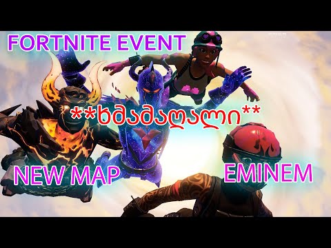 Fortnite ლაივ ივენთი! **ახალი მაპი და EMINEM**